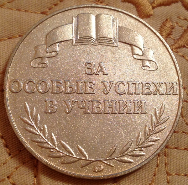 Серебряная школьная медаль