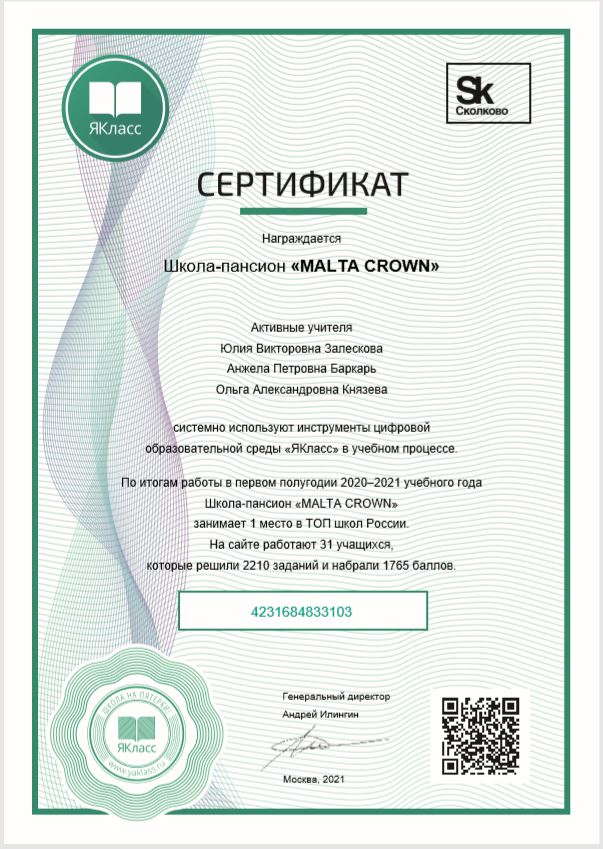 Сертификат за участие в образовательной платформе ЯКЛАСС