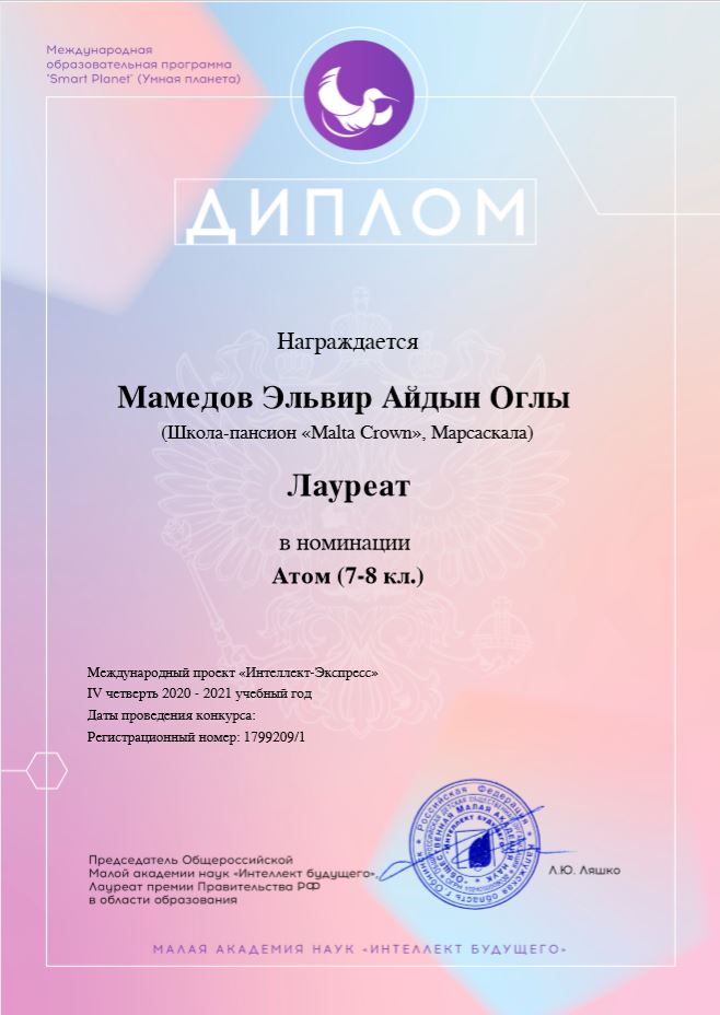 Сертификат участника международного проекта МАН "ИНТЕЛЛЕКТ-ЭКСПРЕСС"