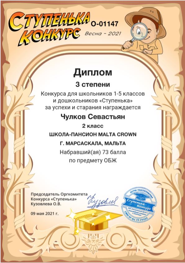 Сертификат участника конкурса для младших классов "СТУПЕНЬКА"-весна 2021