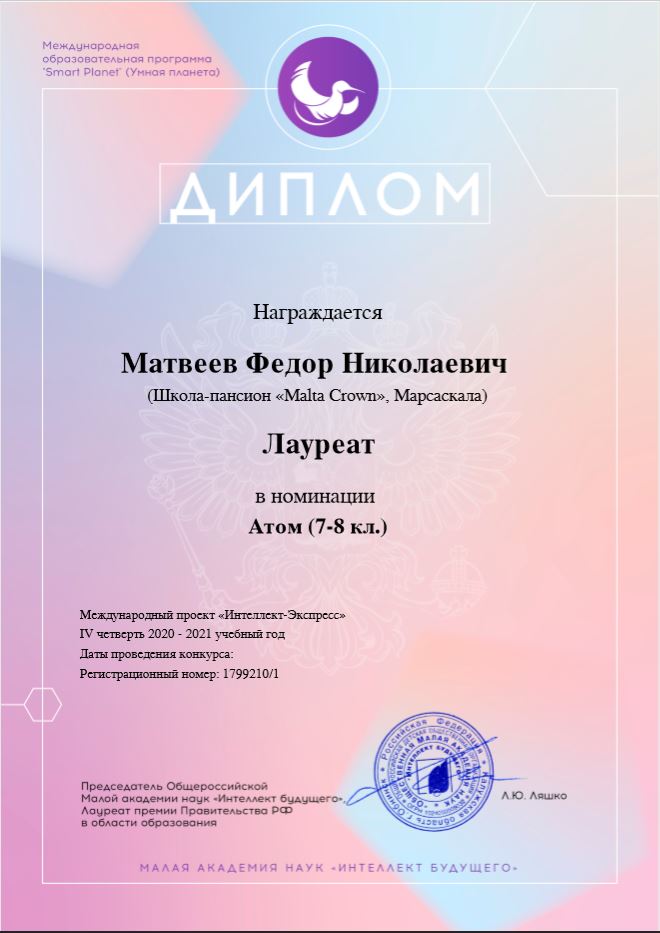 Сертификат участника международного проекта МАН "ИНТЕЛЛЕКТ-ЭКСПРЕСС"