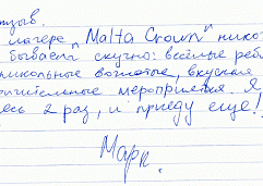 Отзыв о Летнем лагере "Malta Crown"