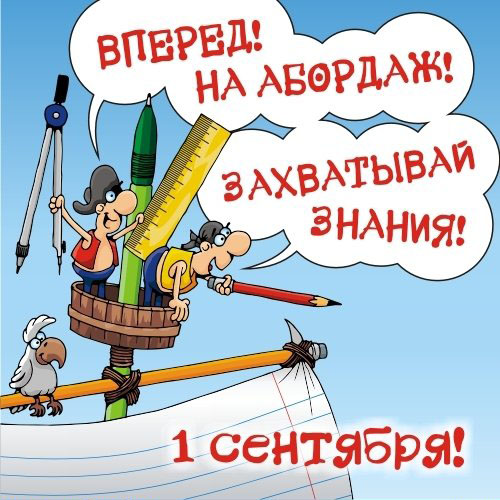 Поздравляем всех с началом нового учебного года!