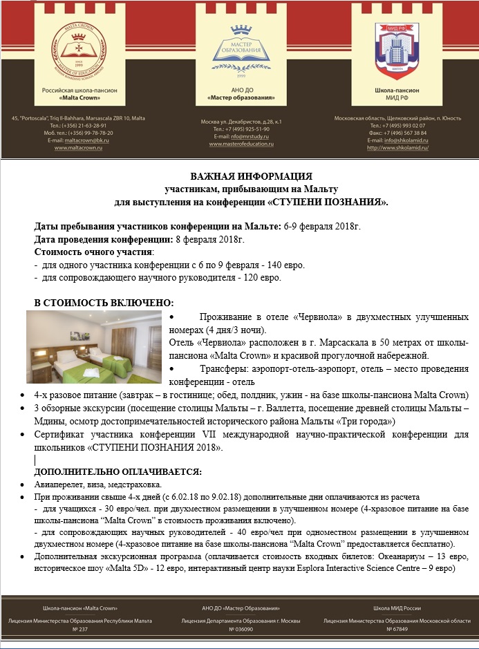 Информация по проживанию