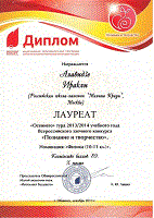 Диплом лауреата заочного конкурса по физике