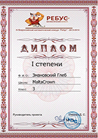 Диплом всероссийского математического конкурса 1 степени 