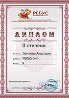 Диплом всероссийского математического конкурса 2 степени