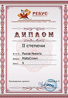 Диплом всероссийского математического конкурса 2 степени