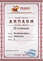 Диплом всероссийского математического конкурса 3 степени
