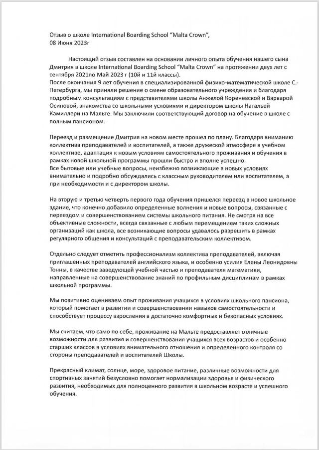 Отзыв выпускника 11 класса 2022-23 учебного года Севбо Дмитрия