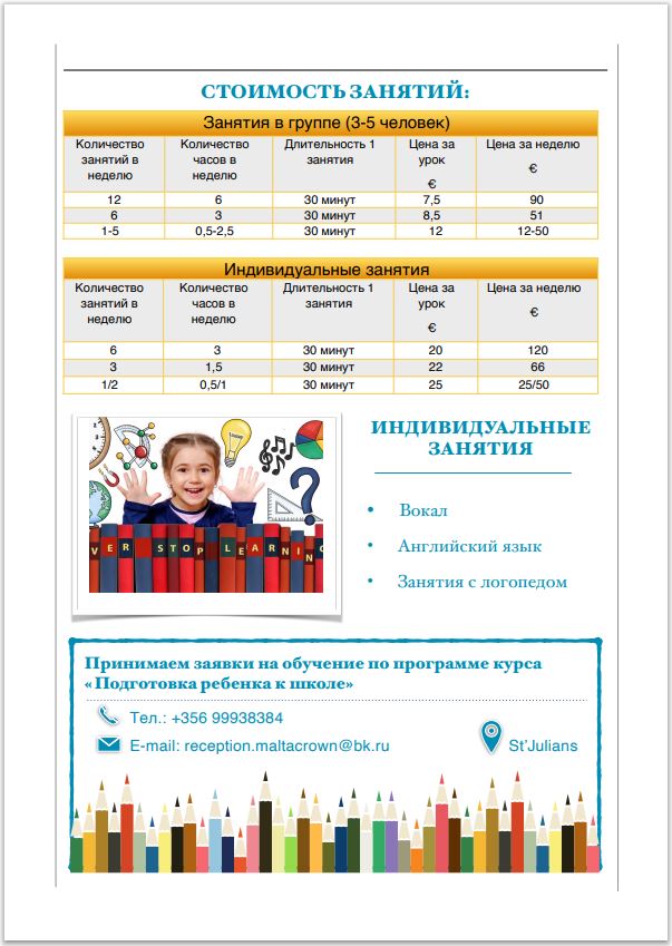 Знакомство со Школой Опережающего Развития для детей 5-7 лет.