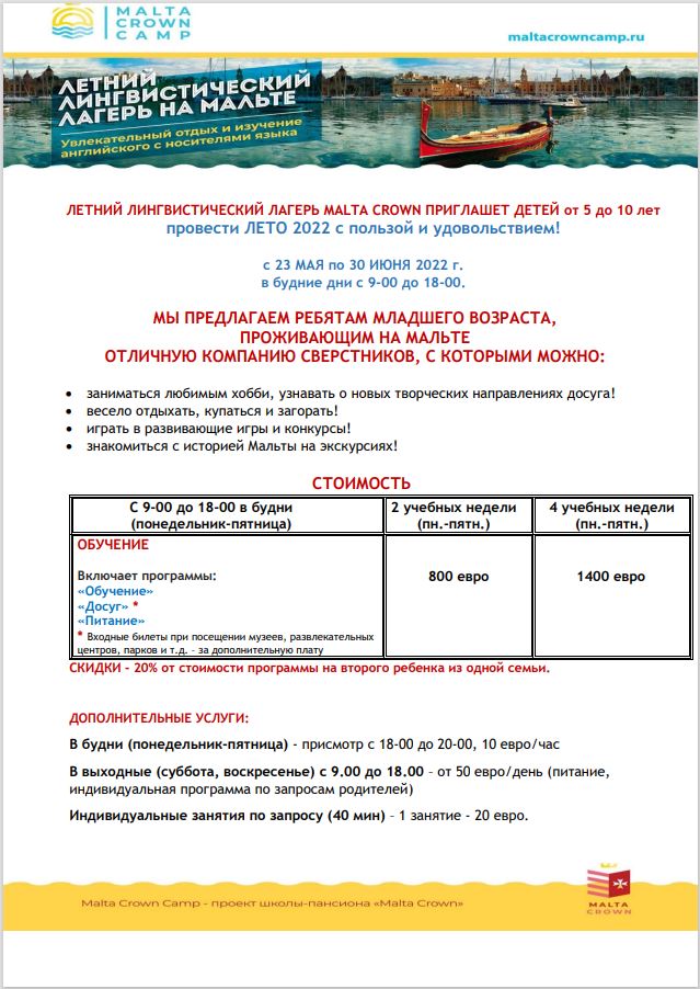 Программа летнего лагеря отдыха для детей 5-10 лет.
