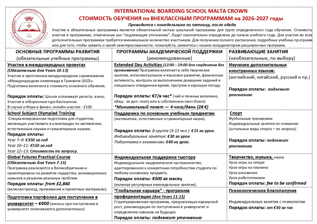 2026-27 Стоимость дополнительного образования-2609_page-0001.jpg 2026-27 Стоимость дополнительного образования-2609_page-0001.jpg