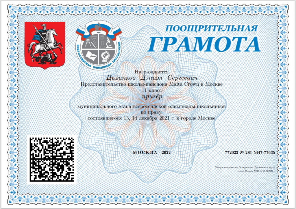 Сертификат участника олимпиады