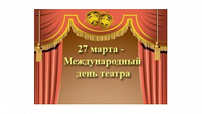 Зачем нам нужен театр